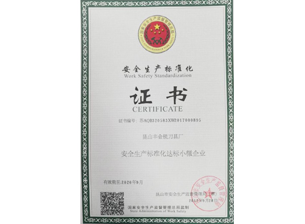 小微安全生產企業(yè)證書-鄧氏