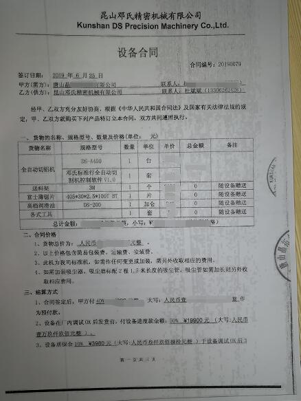 鋁型材切割機(jī)客戶(hù)唐山晶*與鄧氏合作歷經(jīng)了3年，從一片鋸片開(kāi)始